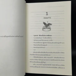 Boxset หัวขโมยแห่งบารามอส 4 เล่มจบ + The Perfect Guidebook - Rabbit รูปที่ 13