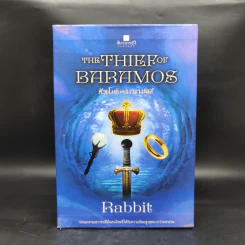 Boxset หัวขโมยแห่งบารามอส 4 เล่มจบ + The Perfect Guidebook - Rabbit รูปที่ 2