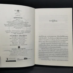 นวนิยายชุด สุภาพบุรุษจุฑาเทพ 5 เล่ม Boxset รูปที่ 24
