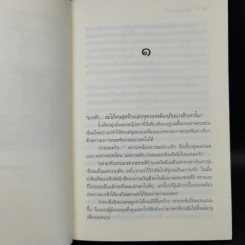 นวนิยายชุด สุภาพบุรุษจุฑาเทพ 5 เล่ม Boxset รูปที่ 19