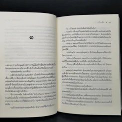 นวนิยายชุด สุภาพบุรุษจุฑาเทพ 5 เล่ม Boxset รูปที่ 13