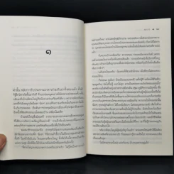 นวนิยายชุด สุภาพบุรุษจุฑาเทพ 5 เล่ม Boxset รูปที่ 25