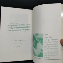 แม้ห่างถึงครึ่งฟ้าก็ห่วงใย - นาน สินธูสวัสดิ์ รูปที่ 10