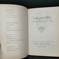 ในร่มเงาแห่งชีวิต Come Be with Me - เลียวนาร์ด นิมอย รูปที่ 9