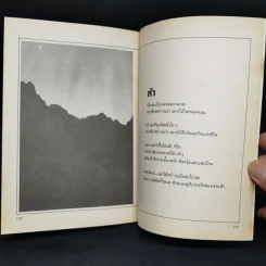 คืนค่ำน้ำค้างและเพลงฝัน - ปะการัง รูปที่ 11