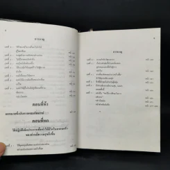 วิธีชนะมิตรและจูงใจคน - เดล คาร์เนกี รูปที่ 10