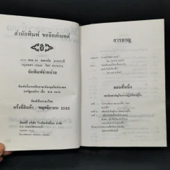 วิธีชนะมิตรและจูงใจคน - เดล คาร์เนกี รูปที่ 8