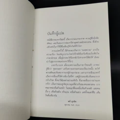 ฤาจะเหงาเปลี่ยวเดียวดาย - พจี ยุวชิต รูปที่ 9