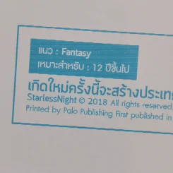เกิดใหม่ครั้งนี้จะสร้างประเทศที่ดีได้หรือเปล่านะ เล่ม 1 รูปที่ 11