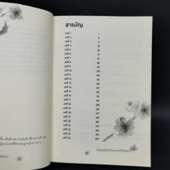 เกิดใหม่ครั้งนี้จะสร้างประเทศที่ดีได้หรือเปล่านะ เล่ม 1 รูปที่ 8