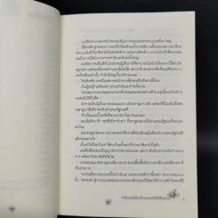 เกิดใหม่ครั้งนี้จะสร้างประเทศที่ดีได้หรือเปล่านะ เล่ม 1 รูปที่ 9