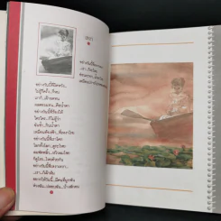 ความจริงใจ - มุ่นแพร รูปที่ 12