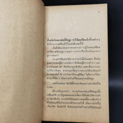 นอกรั้วโรงเรียน - เนาวรัตน์ พงษ์ไพบูลย์ รูปที่ 10