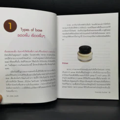 โมเมพาเพลิน The Book คู่มือแต่งหน้าสารพัดประโยชน์ตอบทุกโจทย์ของสาวๆ - นภัสสร บุรณศิริ รูปที่ 11