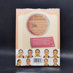 โมเมพาเพลิน The Book คู่มือแต่งหน้าสารพัดประโยชน์ตอบทุกโจทย์ของสาวๆ - นภัสสร บุรณศิริ รูปที่ 2