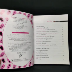 โมเมพาเพลิน The Book คู่มือแต่งหน้าสารพัดประโยชน์ตอบทุกโจทย์ของสาวๆ - นภัสสร บุรณศิริ รูปที่ 8