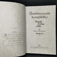 ชีวิตนี้เป็นของเธอ หากเธอใฝ่หา Yours If You Ask รูปที่ 8
