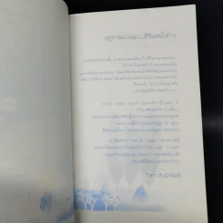 ดอกไม้ สายลม ฤดูกาล - เมเปิ้ล, เมลิน รูปที่ 9