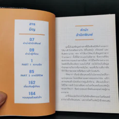 ไม่เอาน่ะ อย่าคิดมาก - คิดมาก รูปที่ 9