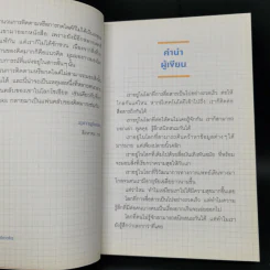 ไม่เอาน่ะ อย่าคิดมาก - คิดมาก รูปที่ 10