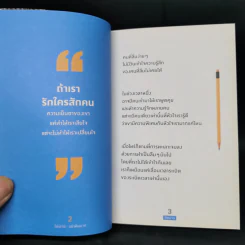 ไม่เอาน่ะ อย่าคิดมาก - คิดมาก รูปที่ 11