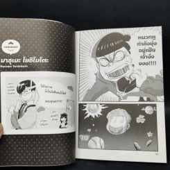 โอโซมัตสึซัง เกรียน - ฟุจิโอะ อาคัตสึกะ (Fujio Akatsuka) รูปที่ 9