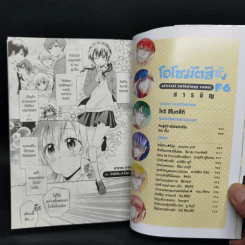 โอโซมัตสึซัง F6 - ฟุจิโอะ อาคัตสึกะ (Fujio Akatsuka) รูปที่ 8