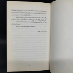 หยดน้ำในกองไฟ - นิ้วกลม รูปที่ 11
