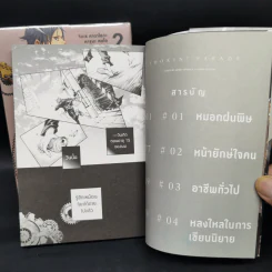 Smokin' Parade เล่ม 1-2 รูปที่ 8