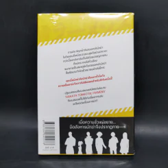 Hakata Tonkotsu Ramens ทีมฆ่าราเม็งเดือด เล่ม 1 รูปที่ 2