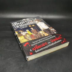 Hakata Tonkotsu Ramens ทีมฆ่าราเม็งเดือด เล่ม 1 รูปที่ 8