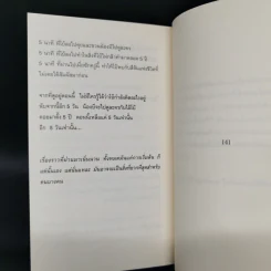 รวมเรื่องสั้นขยันฮิ เล็กแห้ง - ท่านโอ๊ต รูปที่ 11