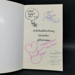 รวมเรื่องสั้นขยันฮิ เล็กแห้ง - ท่านโอ๊ต รูปที่ 8