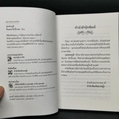 สุดสมรภูมิ - ปิยะพร ศักดิ์เกษม รูปที่ 7