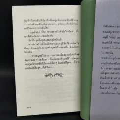 สุดสมรภูมิ - ปิยะพร ศักดิ์เกษม รูปที่ 9