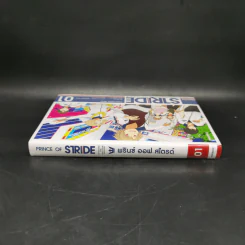 Prince of Stride พรินซ์ ออฟ สไตรด์ เล่ม 1 รูปที่ 3