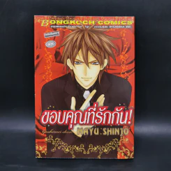 ขอบคุณที่รักกัน - Mayu Shinjo รูปที่ 1