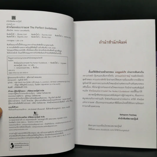 Boxset หัวขโมยแห่งบารามอส 4 เล่มจบ + The Perfect Guidebook - Rabbit รูปที่ 24