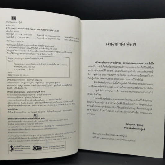 Boxset หัวขโมยแห่งบารามอส 4 เล่มจบ + The Perfect Guidebook - Rabbit รูปที่ 18