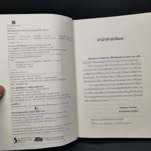 Boxset หัวขโมยแห่งบารามอส 4 เล่มจบ + The Perfect Guidebook - Rabbit รูปที่ 12