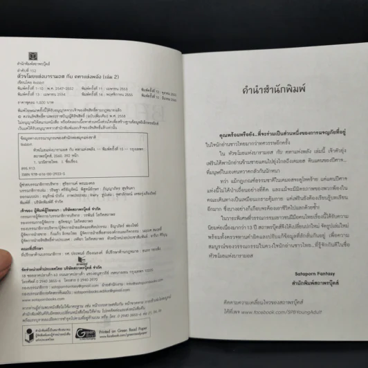 Boxset หัวขโมยแห่งบารามอส 4 เล่มจบ + The Perfect Guidebook - Rabbit รูปที่ 15