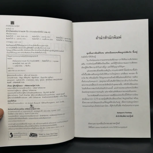 Boxset หัวขโมยแห่งบารามอส 4 เล่มจบ + The Perfect Guidebook - Rabbit รูปที่ 21