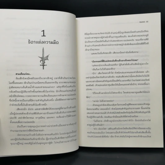 Boxset หัวขโมยแห่งบารามอส 4 เล่มจบ + The Perfect Guidebook - Rabbit รูปที่ 22