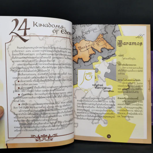 Boxset หัวขโมยแห่งบารามอส 4 เล่มจบ + The Perfect Guidebook - Rabbit รูปที่ 26