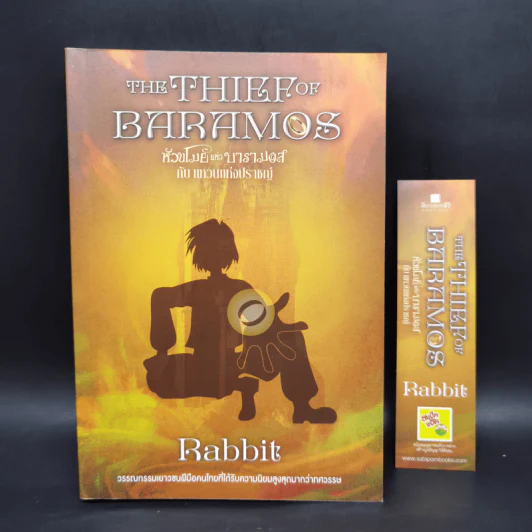 Boxset หัวขโมยแห่งบารามอส 4 เล่มจบ + The Perfect Guidebook - Rabbit รูปที่ 17