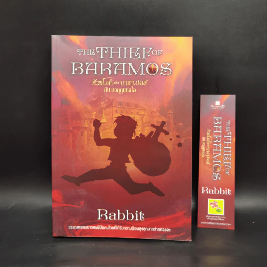 Boxset หัวขโมยแห่งบารามอส 4 เล่มจบ + The Perfect Guidebook - Rabbit รูปที่ 11