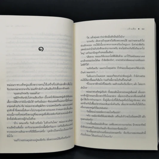 นวนิยายชุด สุภาพบุรุษจุฑาเทพ 5 เล่ม Boxset รูปที่ 13