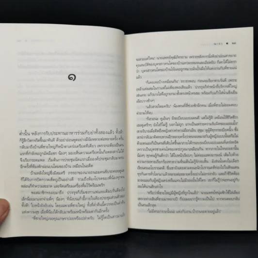 นวนิยายชุด สุภาพบุรุษจุฑาเทพ 5 เล่ม Boxset รูปที่ 25