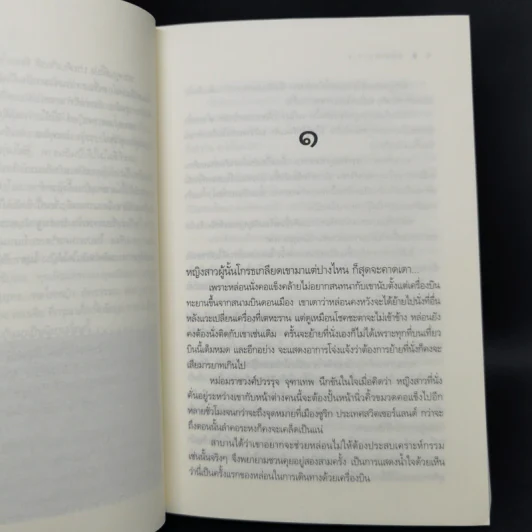 นวนิยายชุด สุภาพบุรุษจุฑาเทพ 5 เล่ม Boxset รูปที่ 16