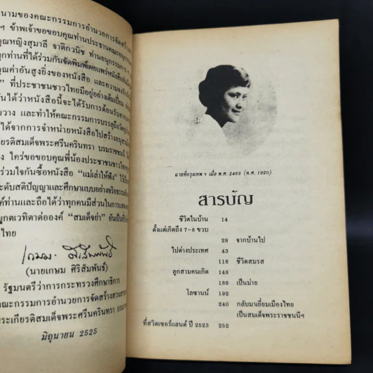แม่เล่าให้ฟัง - สมเด็จพระพี่นางฯ รูปที่ 9